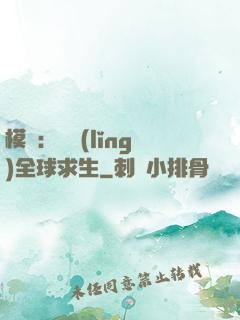 模擬：帶領(lǐng)全球求生