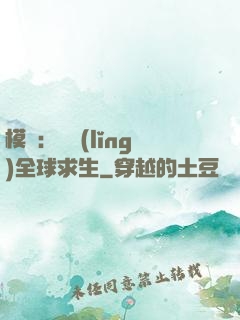 模擬：帶領(lǐng)全球求生