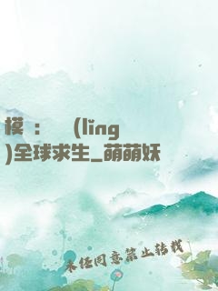 模擬：帶領(lǐng)全球求生