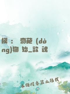 模擬：從奇葩動(dòng)物開始