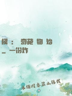 模擬：從奇葩動物開始