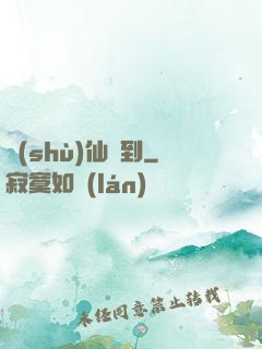 樹(shù)仙駕到