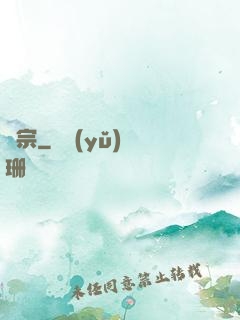 樹宗