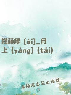 橙萌厚愛(ài)