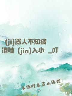 機(jī)器人不知疲倦地進(jìn)入小說