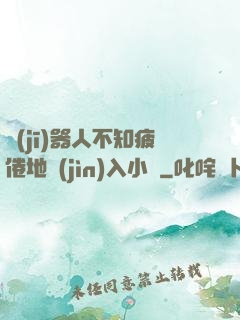 機(jī)器人不知疲倦地進(jìn)入小說