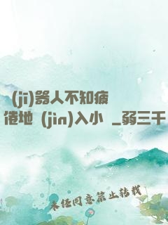 機(jī)器人不知疲倦地進(jìn)入小說