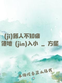 機(jī)器人不知疲倦地進(jìn)入小說