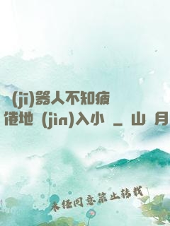 機(jī)器人不知疲倦地進(jìn)入小說