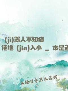 機(jī)器人不知疲倦地進(jìn)入小說
