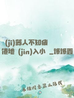 機(jī)器人不知疲倦地進(jìn)入小說