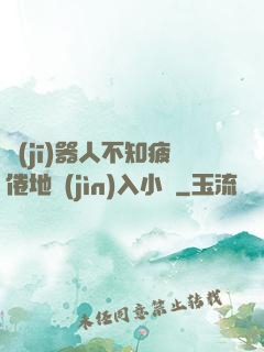 機(jī)器人不知疲倦地進(jìn)入小說