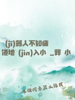 機(jī)器人不知疲倦地進(jìn)入小說