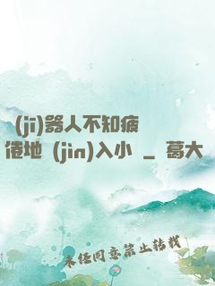 機(jī)器人不知疲倦地進(jìn)入小說