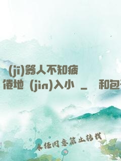 機(jī)器人不知疲倦地進(jìn)入小說