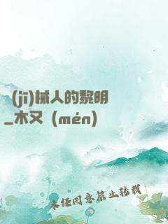機(jī)械人的黎明