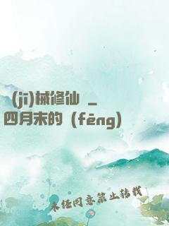 機(jī)械修仙錄
