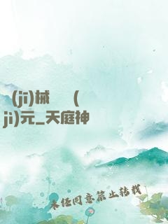 機(jī)械毀滅紀(jì)元