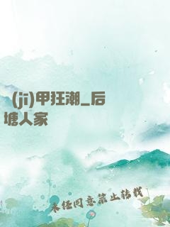 機(jī)甲狂潮