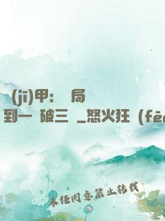 機(jī)甲：開局簽到一輛破三輪