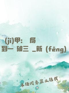 機(jī)甲：開局簽到一輛破三輪