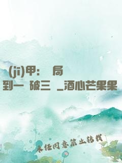機(jī)甲：開局簽到一輛破三輪