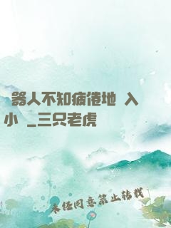 機器人不知疲倦地進入小說