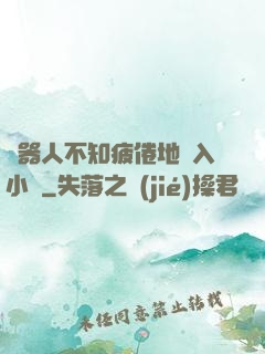 機器人不知疲倦地進入小說