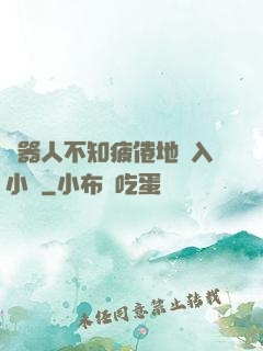 機器人不知疲倦地進入小說