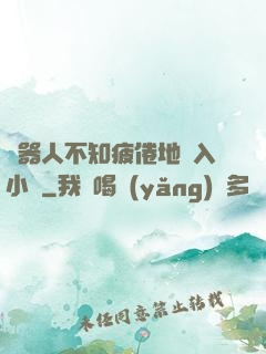 機器人不知疲倦地進入小說