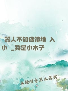 機器人不知疲倦地進入小說
