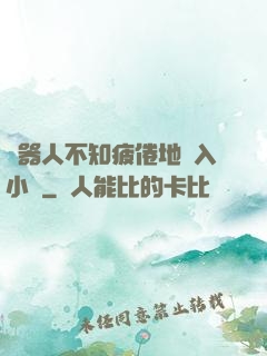 機器人不知疲倦地進入小說