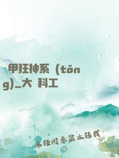 機甲狂神系統(tǒng)