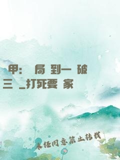 機甲：開局簽到一輛破三輪
