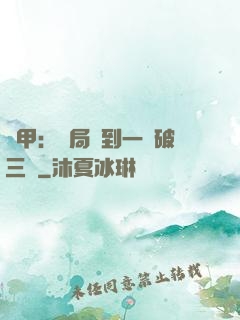 機甲：開局簽到一輛破三輪