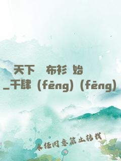 橫掃天下從鐵布衫開始