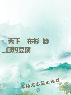 橫掃天下從鐵布衫開始