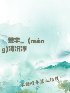 橫掃荒宇