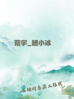 橫掃荒宇