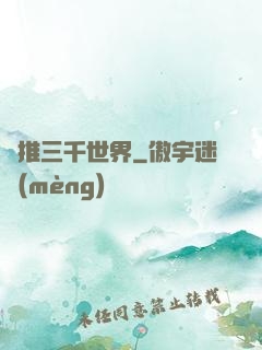 橫推三千世界