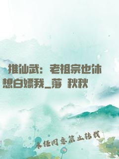 橫推仙武：老祖宗也休想白嫖我