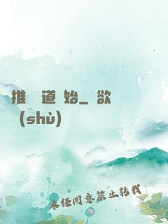 橫推從極道開始