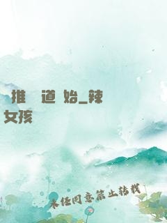 橫推從極道開始