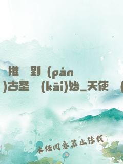 橫推從簽到盤(pán)古圣體開(kāi)始