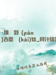 橫推從簽到盤(pán)古圣體開(kāi)始