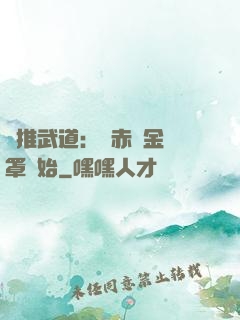 橫推武道：從赤煉金鐘罩開始