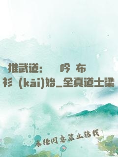 橫推武道：從龍吟鐵布衫開(kāi)始