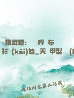 橫推武道：從龍吟鐵布衫開(kāi)始