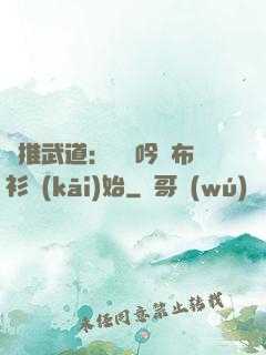 橫推武道：從龍吟鐵布衫開(kāi)始