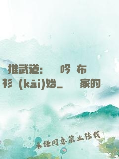 橫推武道：從龍吟鐵布衫開(kāi)始